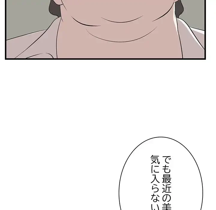 一口だけちょうだい 第53話 - 16