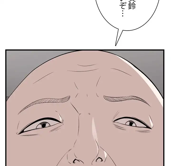 一口だけちょうだい 第53話 - 17