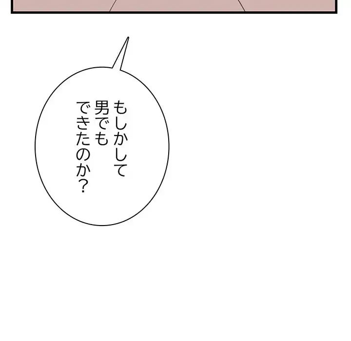 一口だけちょうだい 第53話 - 18