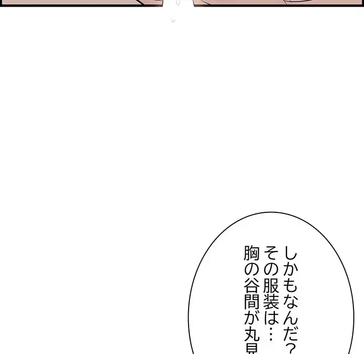 一口だけちょうだい 第53話 - 20