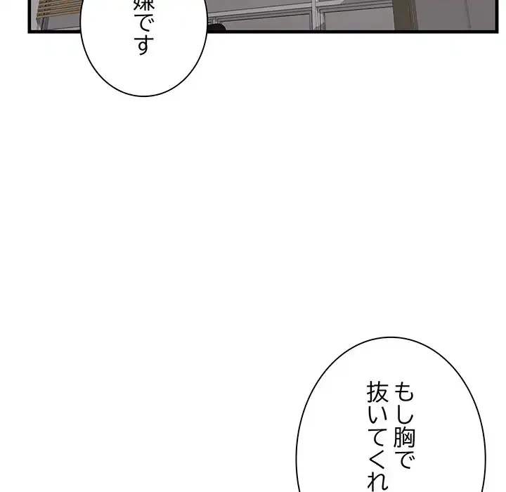 一口だけちょうだい 第53話 - 28