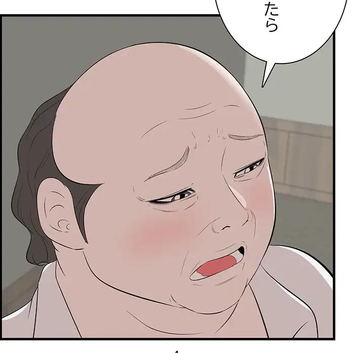 一口だけちょうだい 第53話 - 29