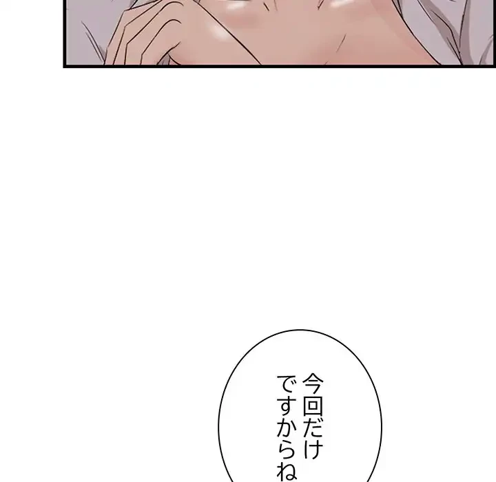 一口だけちょうだい 第53話 - 32