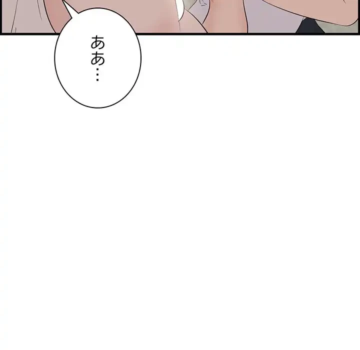 一口だけちょうだい 第53話 - 34