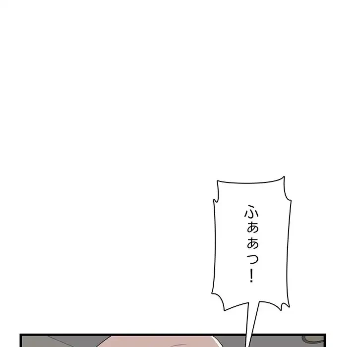 一口だけちょうだい 第53話 - 36