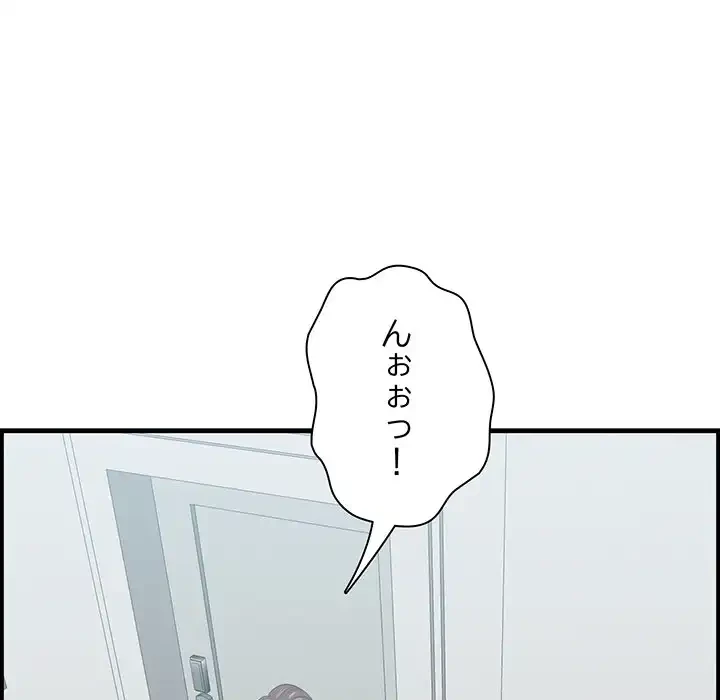 一口だけちょうだい 第53話 - 40