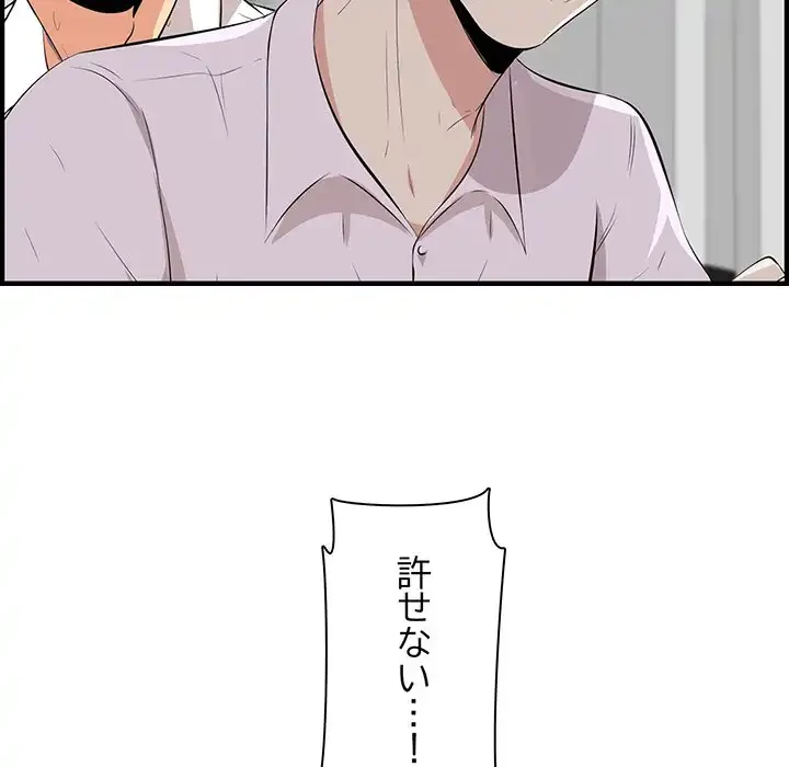 一口だけちょうだい 第53話 - 43