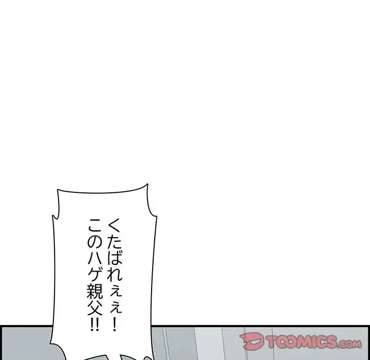 一口だけちょうだい 第53話 - 45
