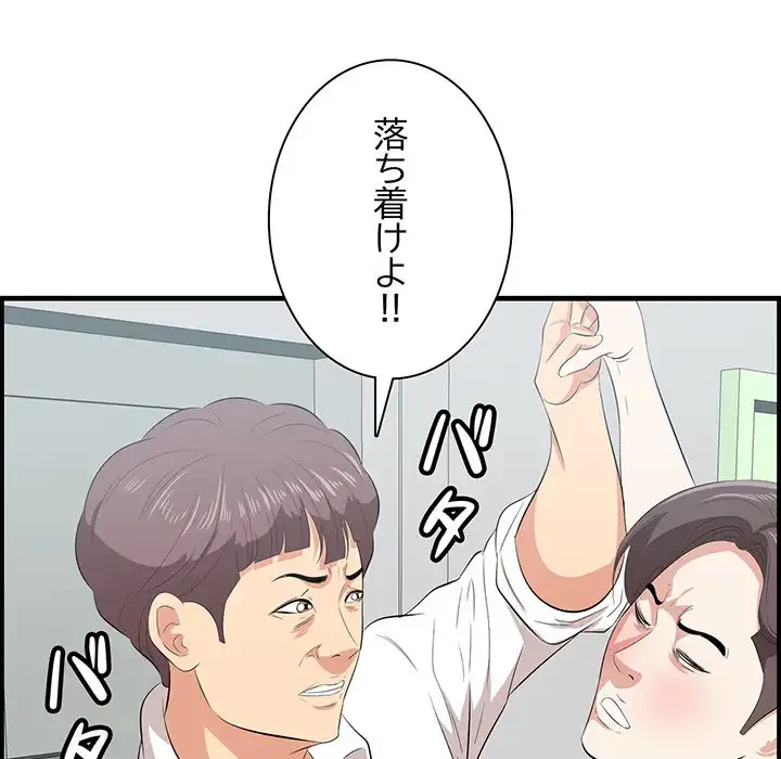 一口だけちょうだい 第53話 - 49