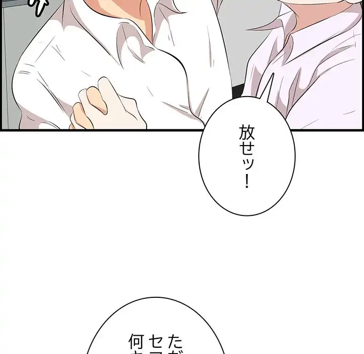 一口だけちょうだい 第53話 - 50