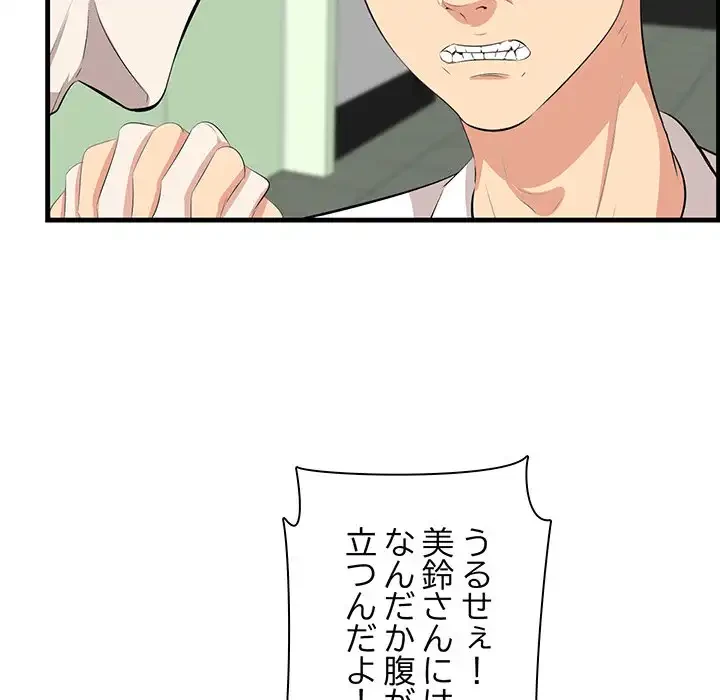 一口だけちょうだい 第53話 - 52