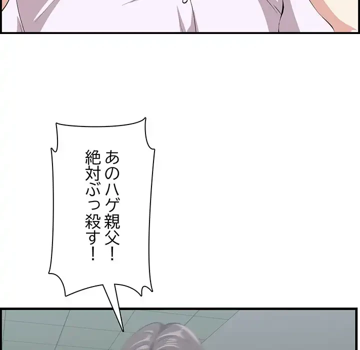 一口だけちょうだい 第53話 - 54