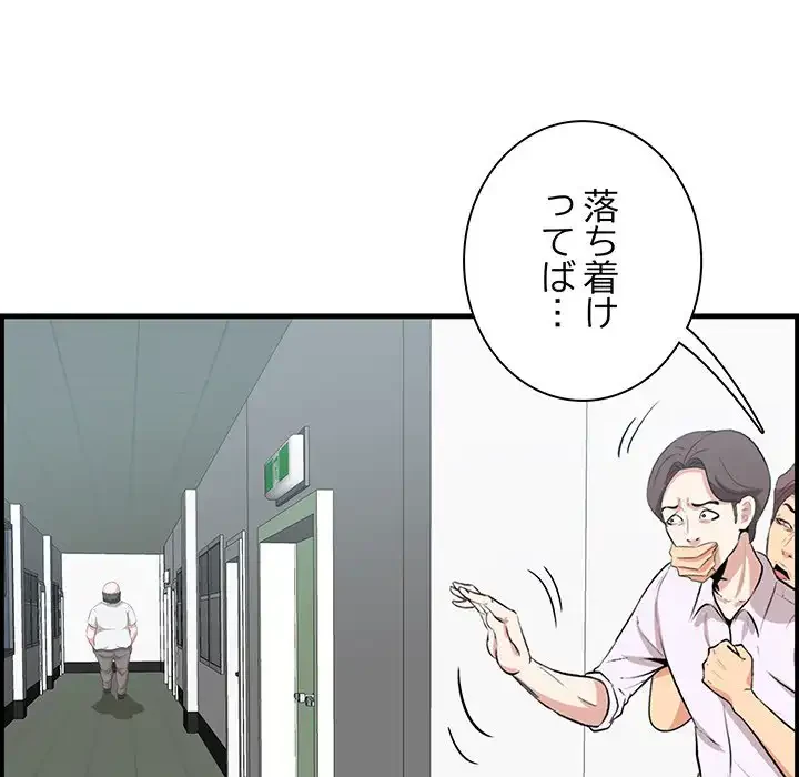 一口だけちょうだい 第53話 - 68