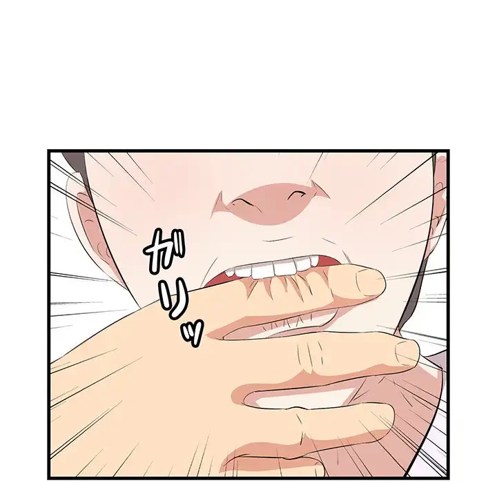 一口だけちょうだい 第53話 - 70