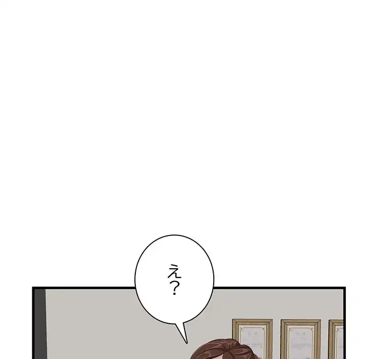 一口だけちょうだい 第53話 - 79