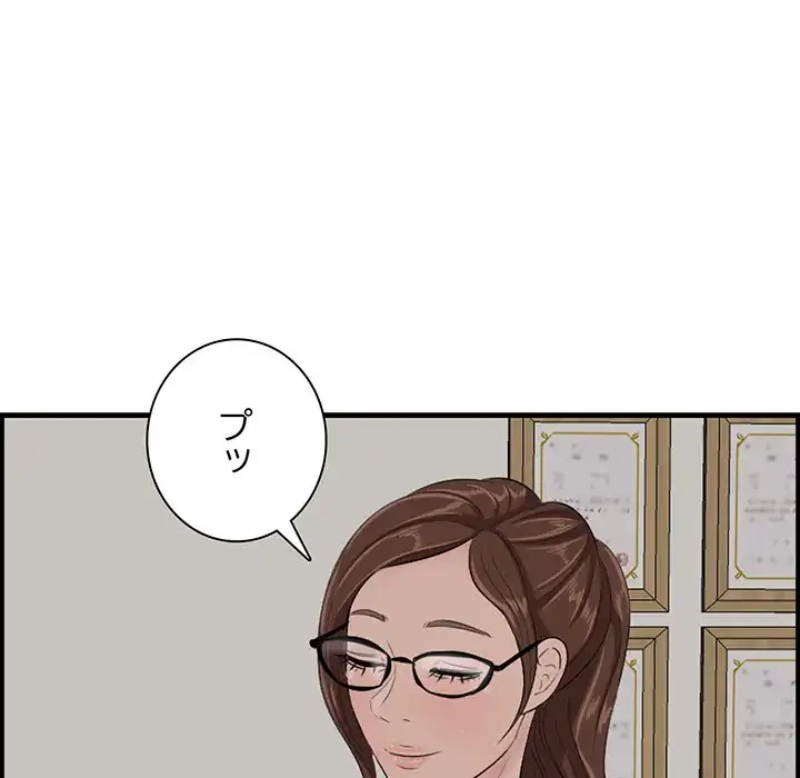 一口だけちょうだい 第53話 - 81