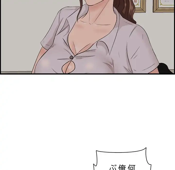 一口だけちょうだい 第53話 - 82