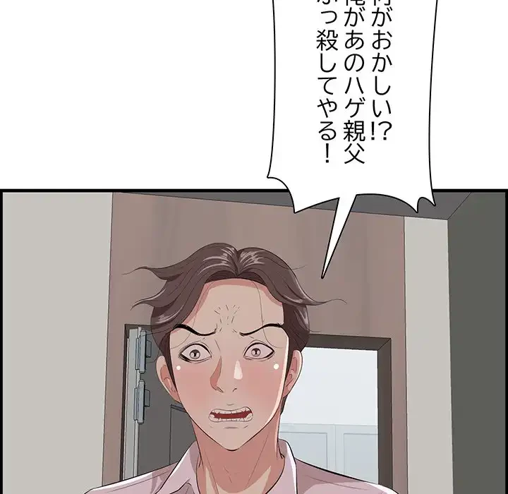 一口だけちょうだい 第53話 - 83