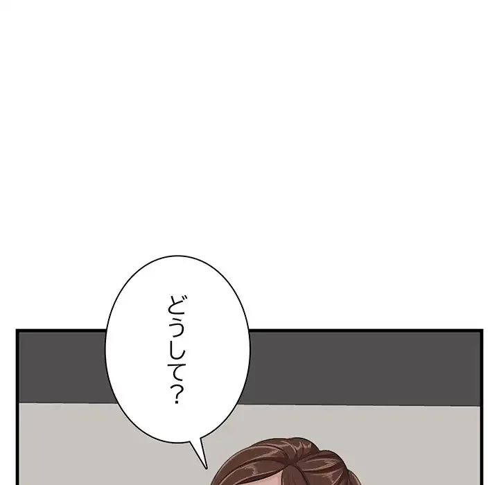 一口だけちょうだい 第53話 - 85