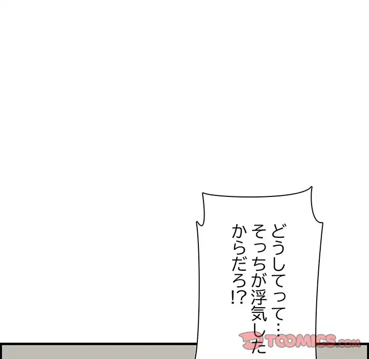 一口だけちょうだい 第53話 - 87