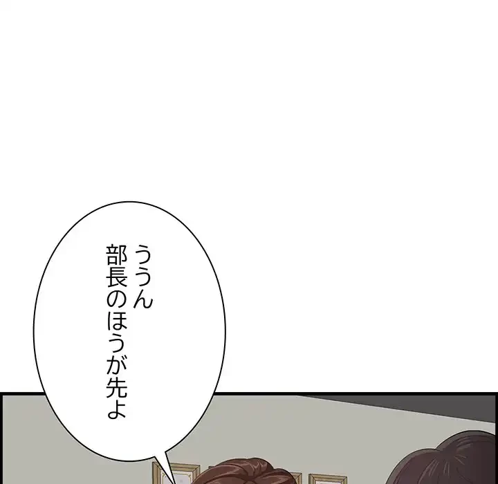 一口だけちょうだい 第53話 - 89