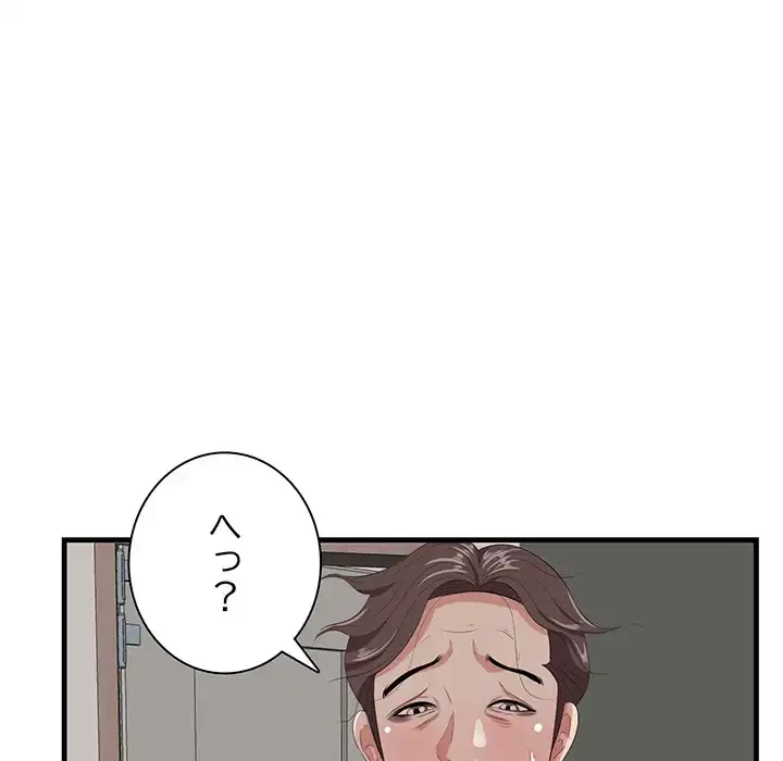 一口だけちょうだい 第53話 - 91