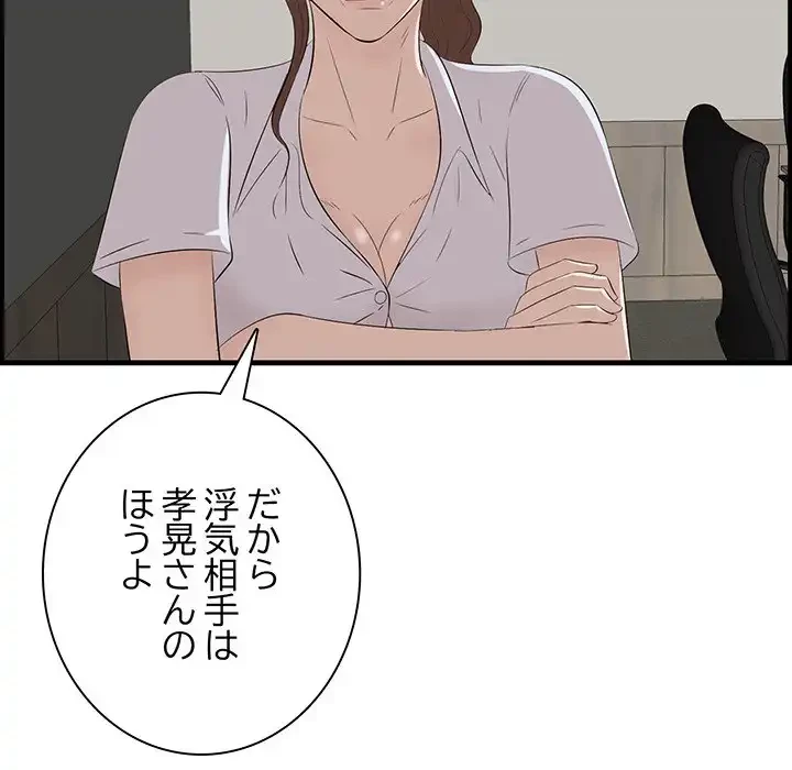 一口だけちょうだい 第53話 - 94