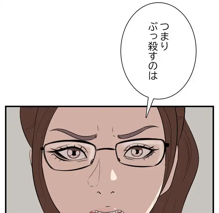 一口だけちょうだい 第53話 - 95