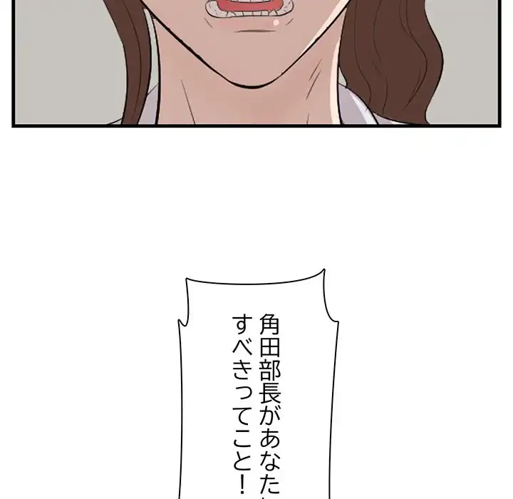 一口だけちょうだい 第53話 - 96