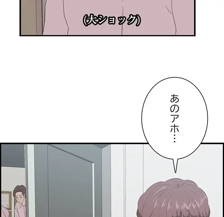 一口だけちょうだい 第53話 - 98