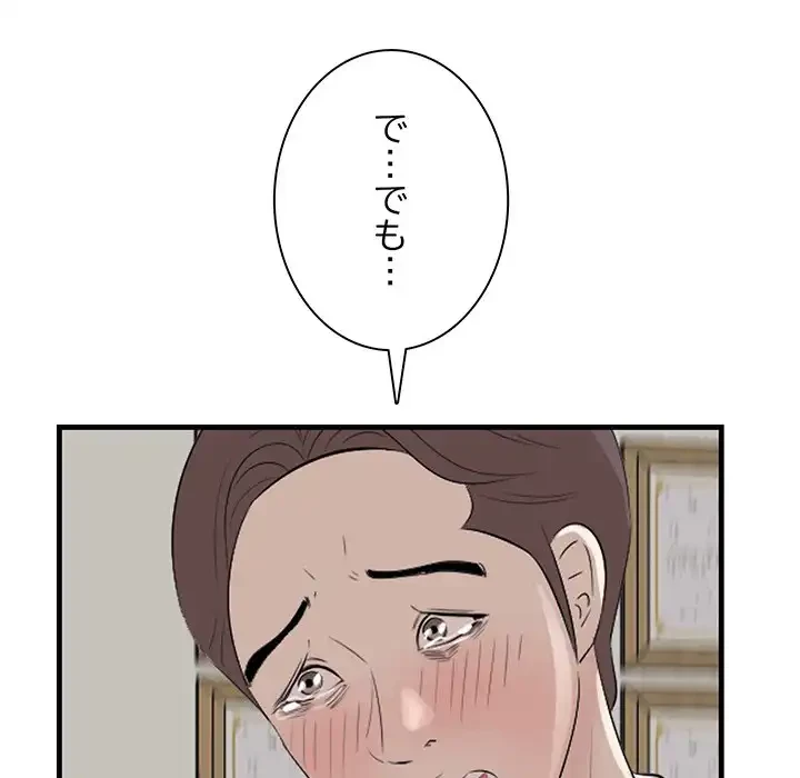 一口だけちょうだい 第53話 - 100