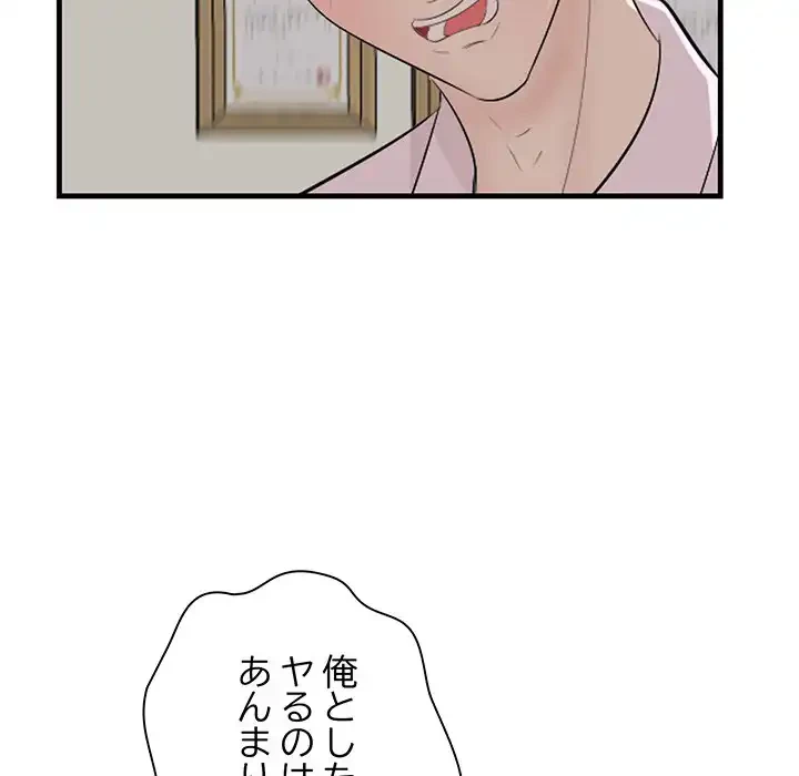 一口だけちょうだい 第53話 - 101