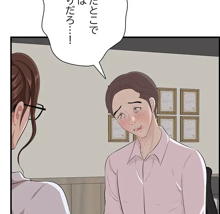 一口だけちょうだい 第53話 - 102