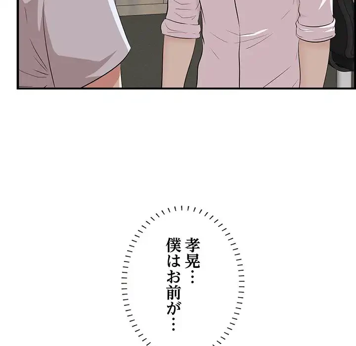 一口だけちょうだい 第53話 - 103