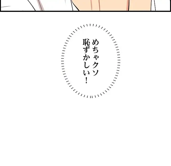 一口だけちょうだい 第53話 - 105