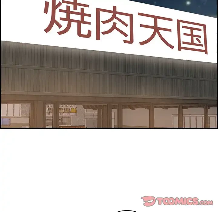 一口だけちょうだい 第53話 - 108