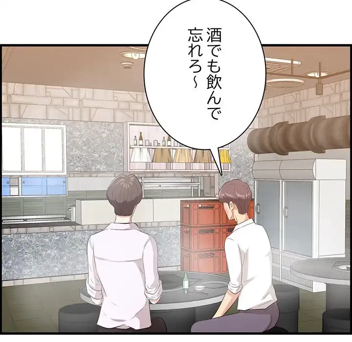 一口だけちょうだい 第53話 - 109