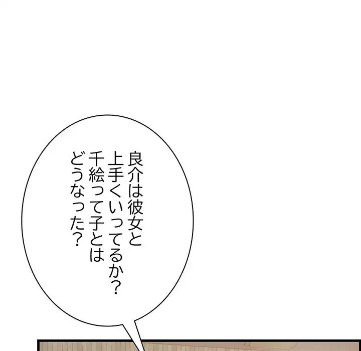 一口だけちょうだい 第53話 - 110