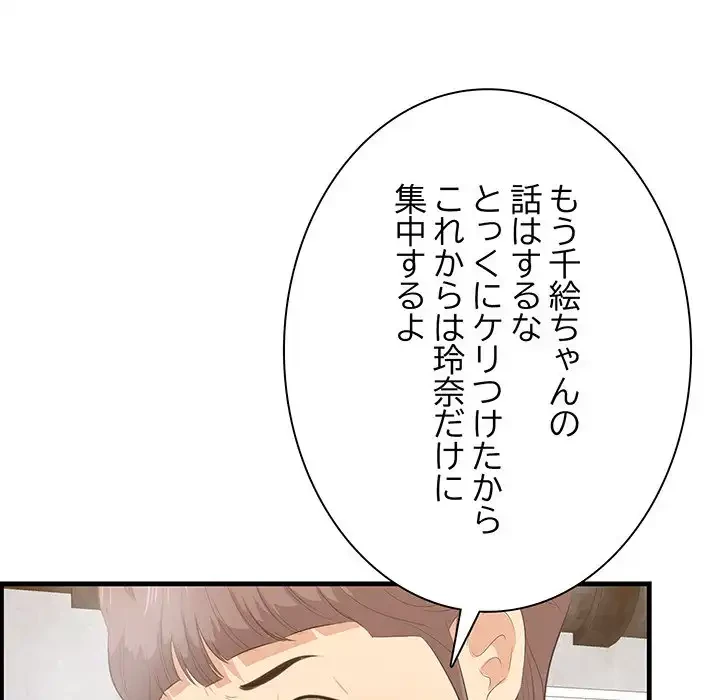 一口だけちょうだい 第53話 - 112