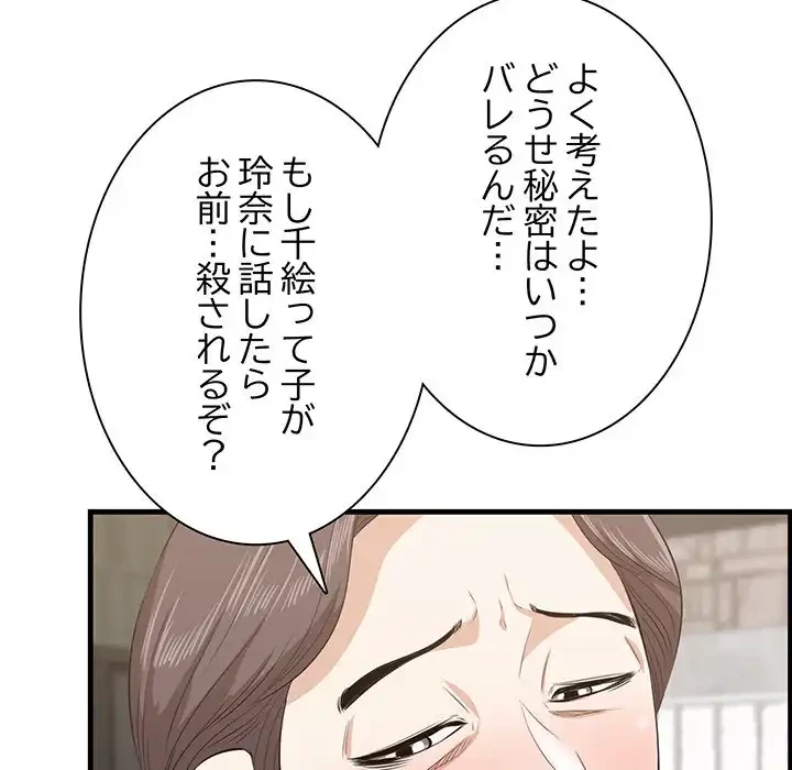 一口だけちょうだい 第53話 - 114