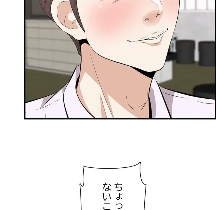 一口だけちょうだい 第53話 - 115