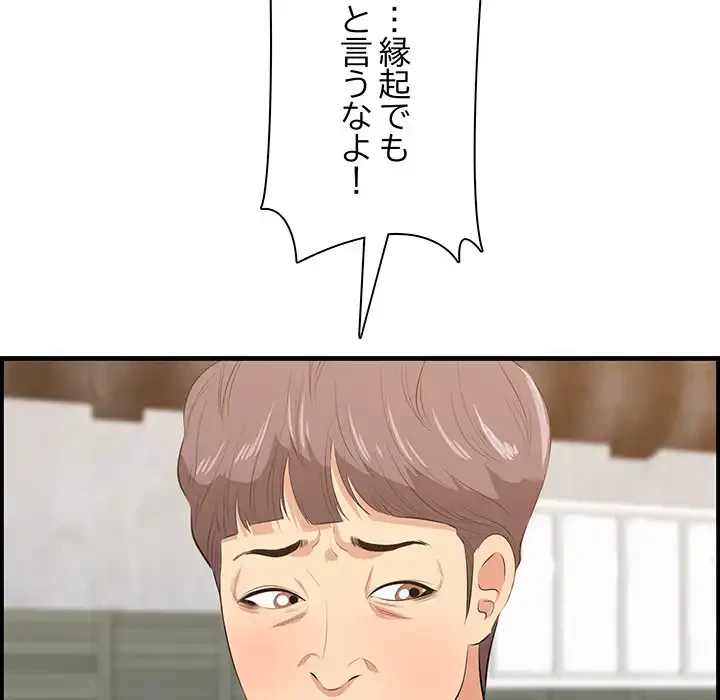 一口だけちょうだい 第53話 - 116