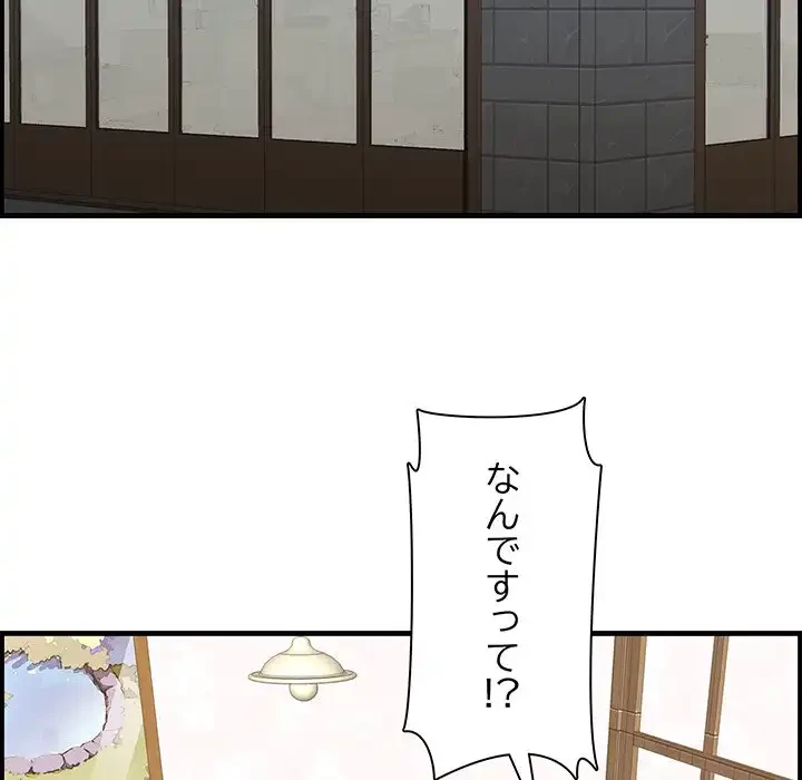 一口だけちょうだい 第53話 - 119