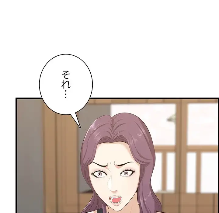 一口だけちょうだい 第53話 - 121