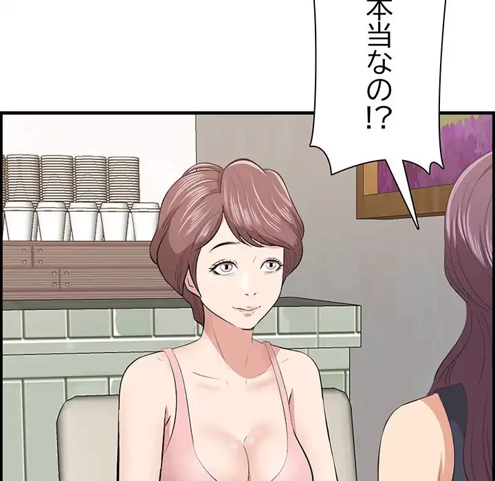 一口だけちょうだい 第53話 - 123