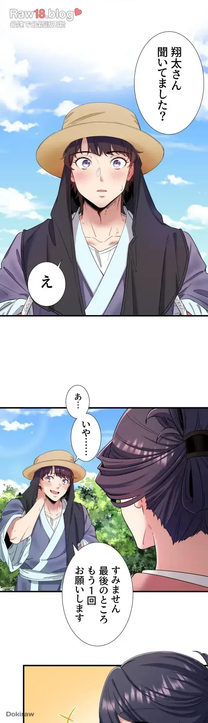 秘湯・温泉宿は大繁盛 第7話 - 21