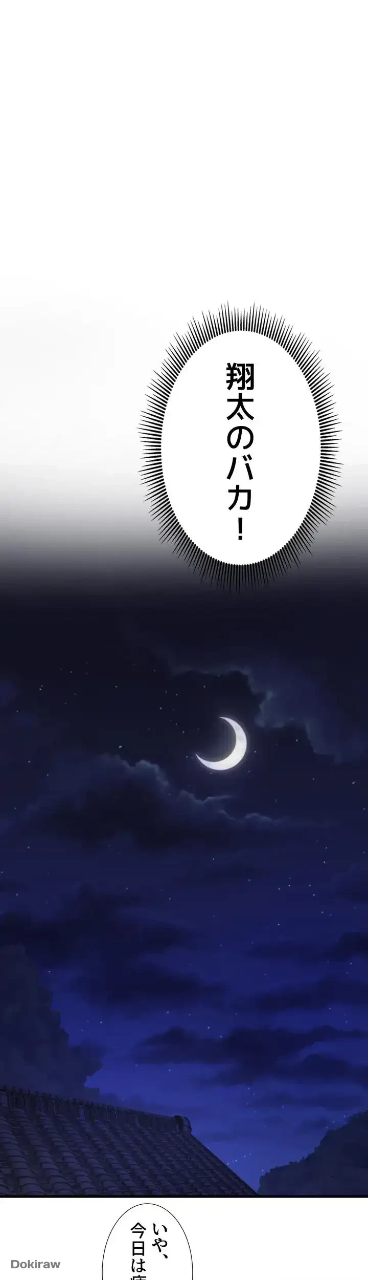 秘湯・温泉宿は大繁盛 第7話 - 24