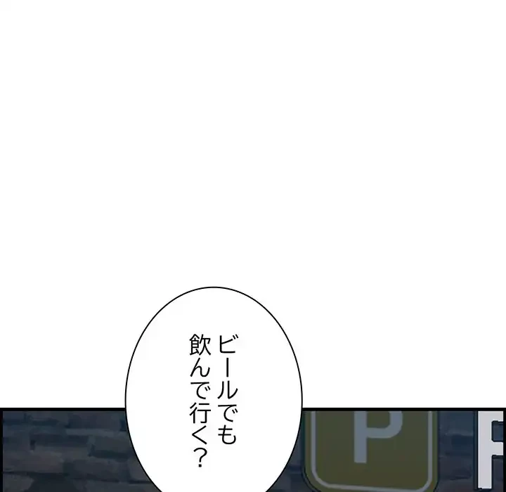 一口だけちょうだい 第55話 - 5