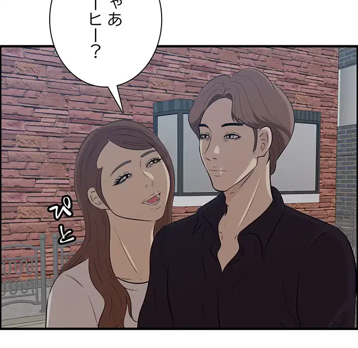 一口だけちょうだい 第55話 - 13