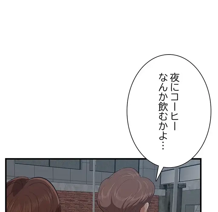 一口だけちょうだい 第55話 - 14